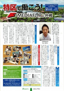 <p>平成27年9月号<br />
株式会社MEDIA FLAG沖縄</p>
