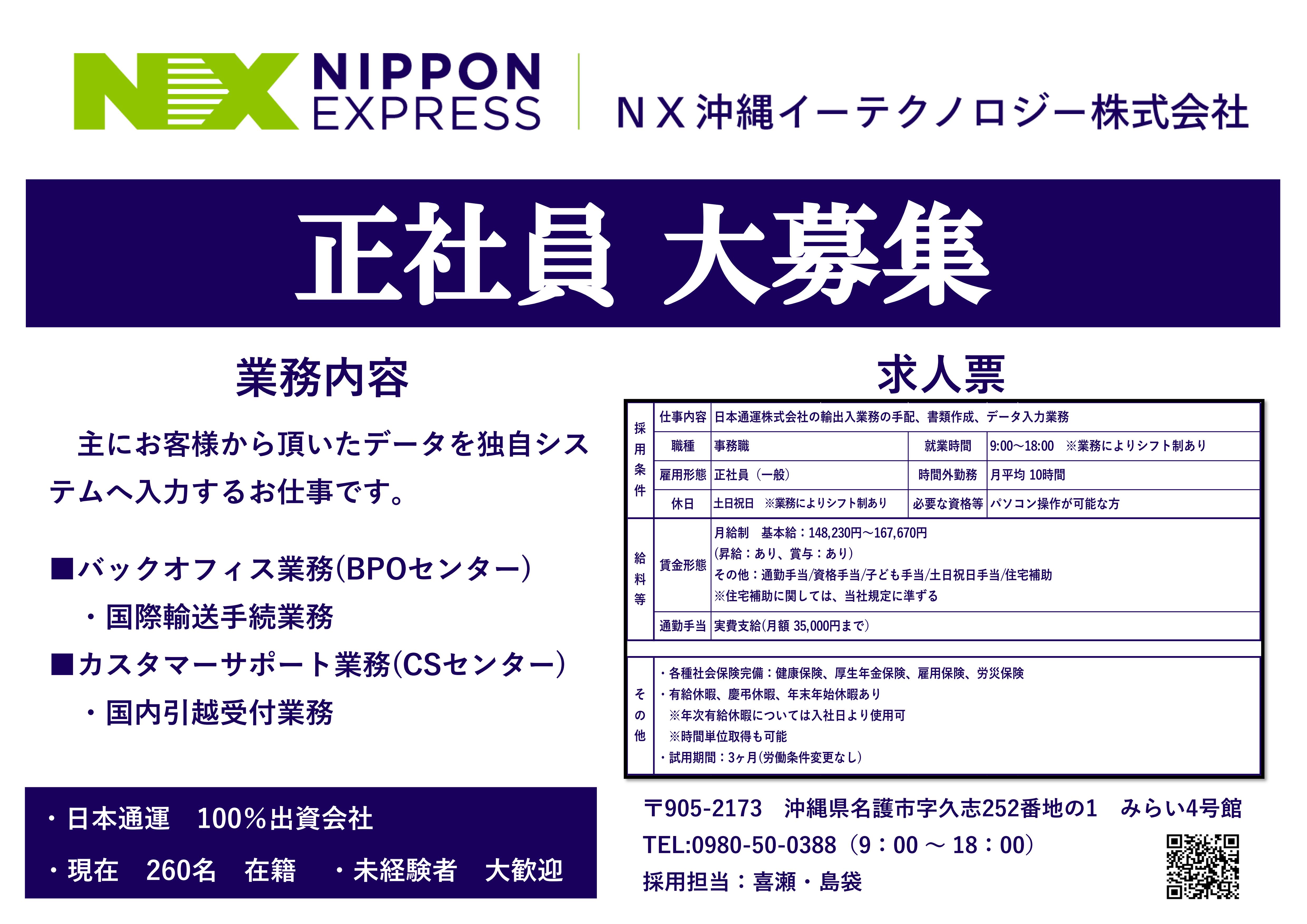 NX沖縄イーテクノロジー求人票.jpg