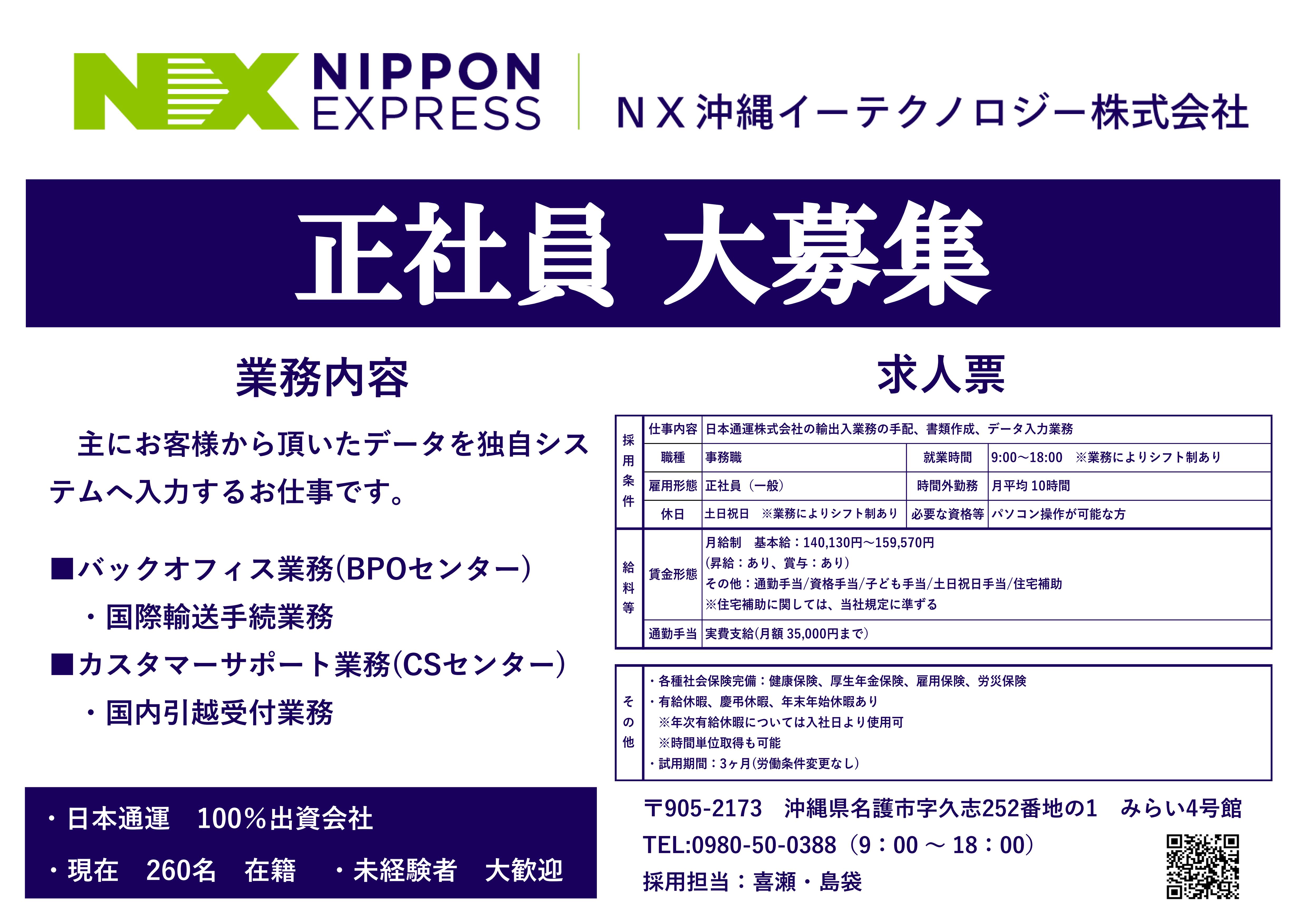 NX沖縄イーテクノロジー株式会社(JPEG).jpg