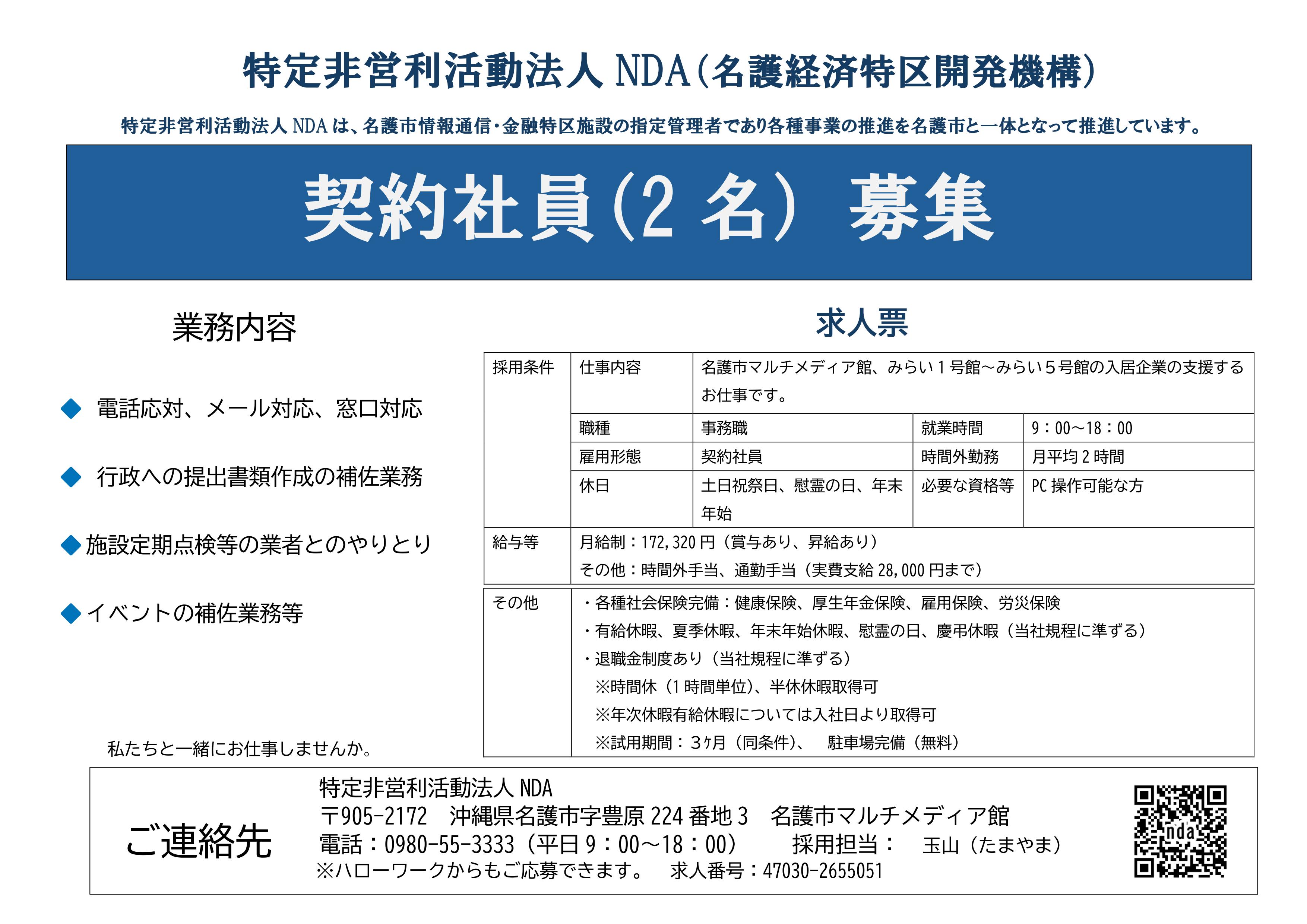 NDA求人チラシ【JPEG】.jpg
