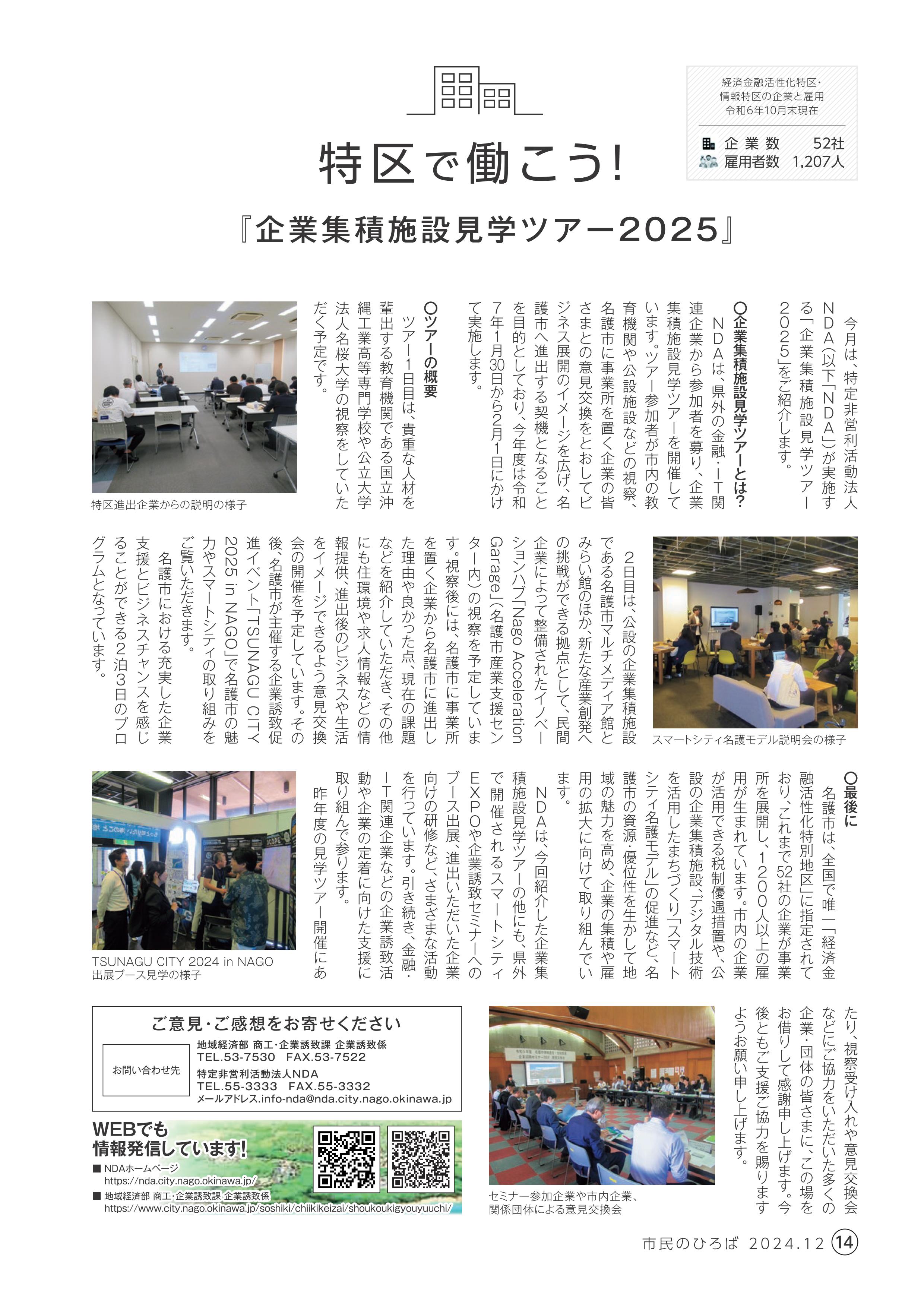 <p>2024年 12月号</p>

<p>『企業集積施設見学ツアー2025』</p>
