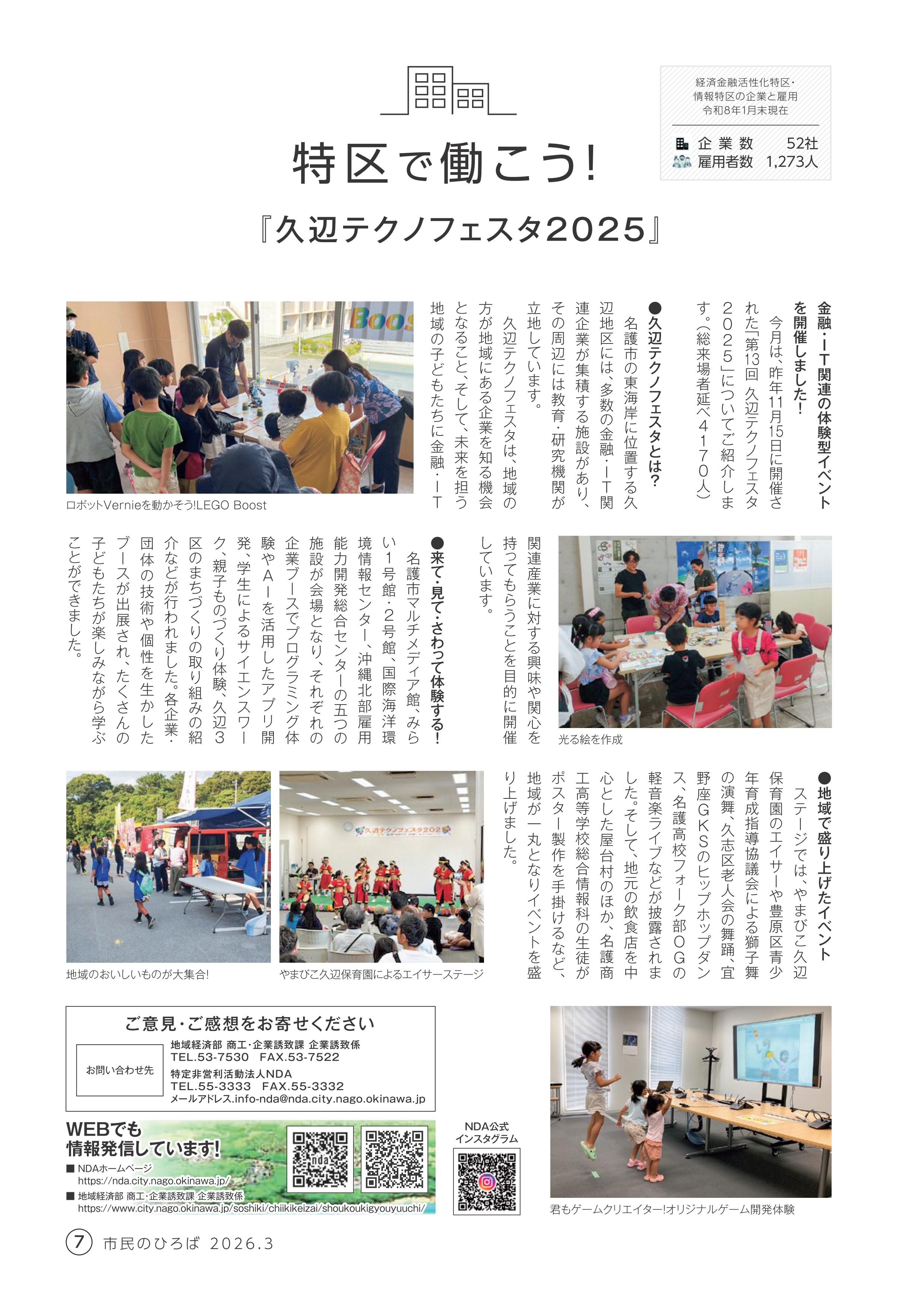 <p>2026年 3月号</p>

<p>『久辺テクノフェスタ2025』</p>
