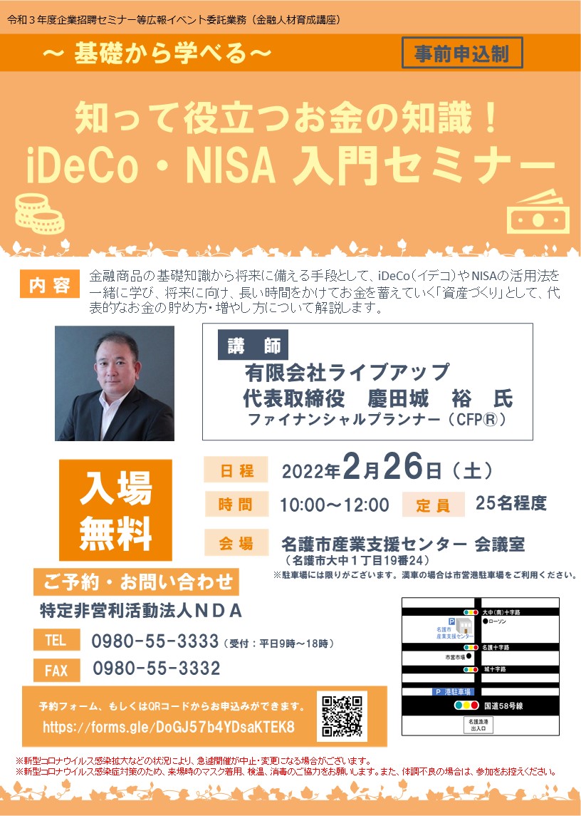 【jpeg】iDeCo・NISA入門セミナー.jpg