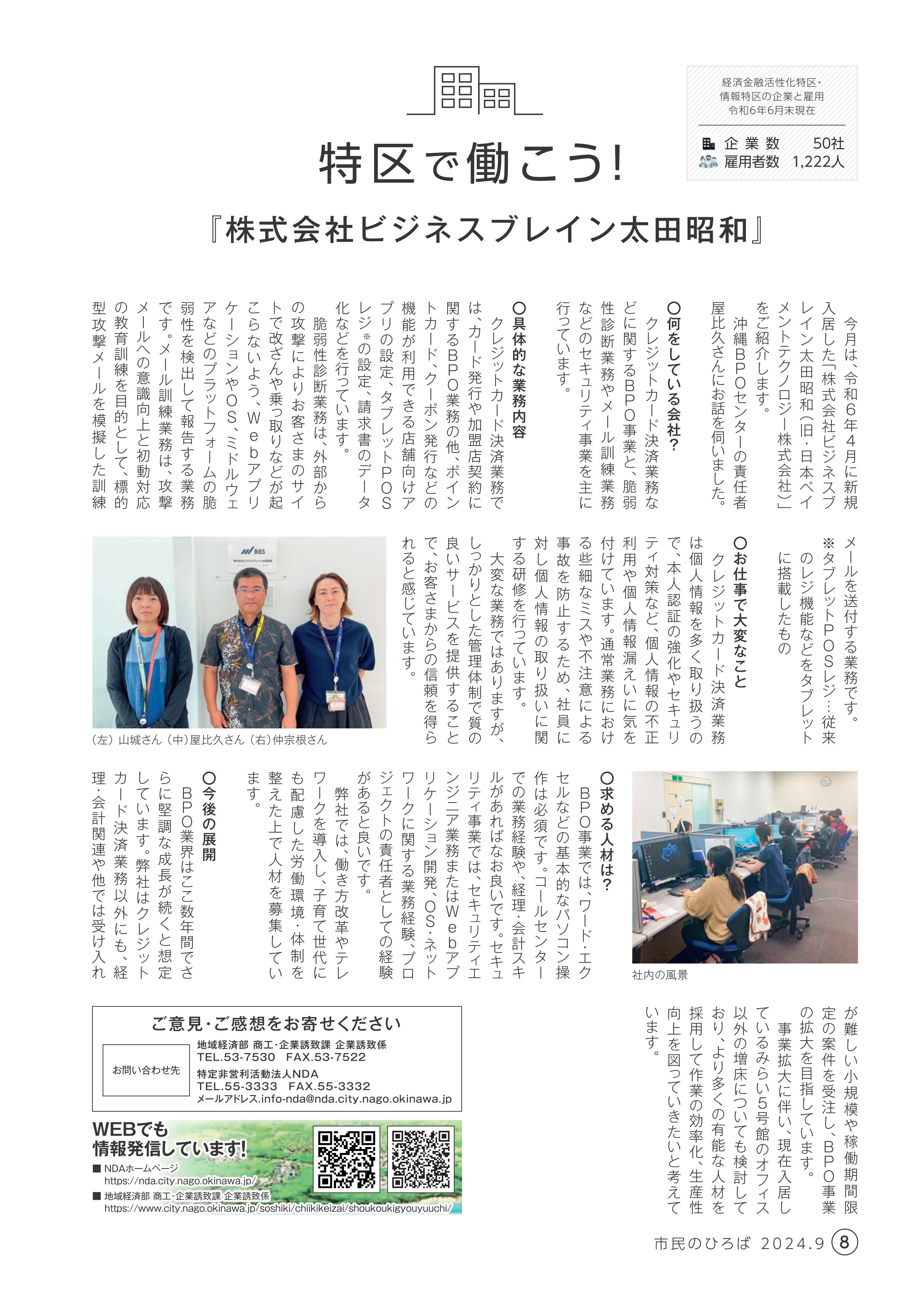 <p>2024年 9月号</p>

<p>『株式会社ビジネスブレイン太田昭和』</p>
